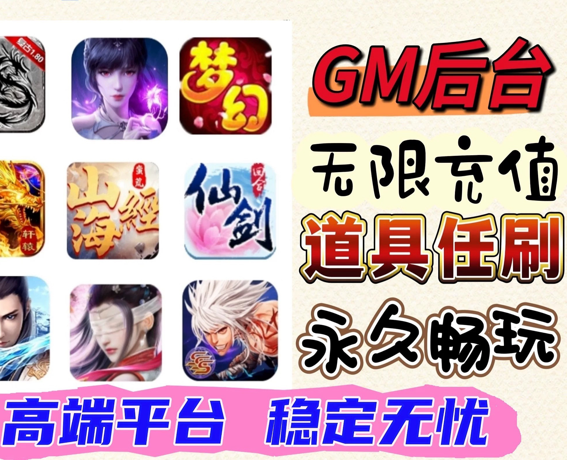 《荣耀GM站》200+款游戏后台，永久更新-天瑞游戏-GM游戏-买断游戏