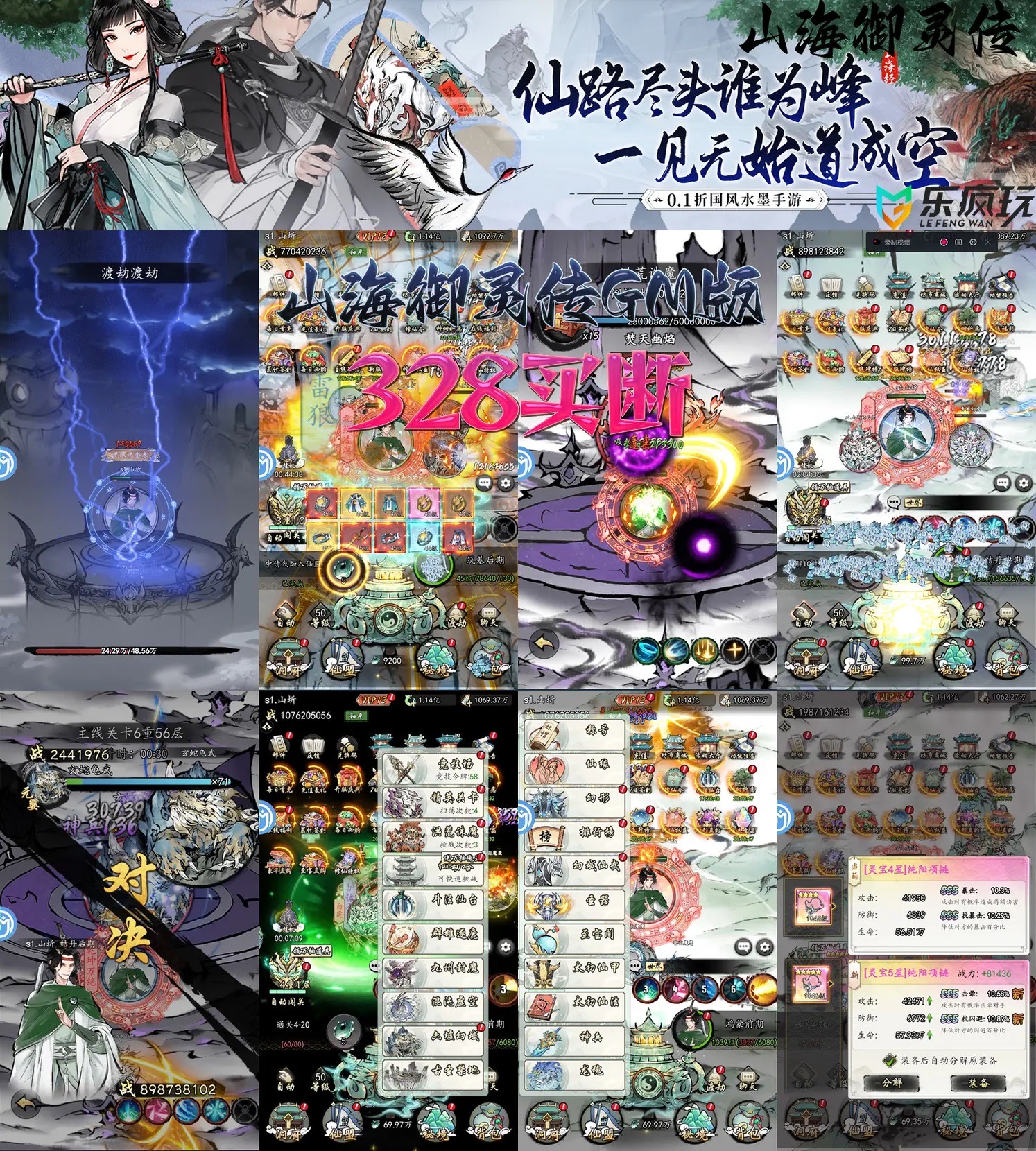 《山海御灵传GM版》6元无限仙玉-天瑞游戏-GM游戏-买断游戏