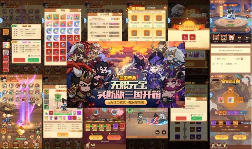 《三国开箱GM版》6元无限-天瑞游戏-GM游戏-买断游戏