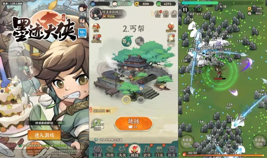 墨迹大侠-独家内购-天瑞游戏-GM游戏-买断游戏