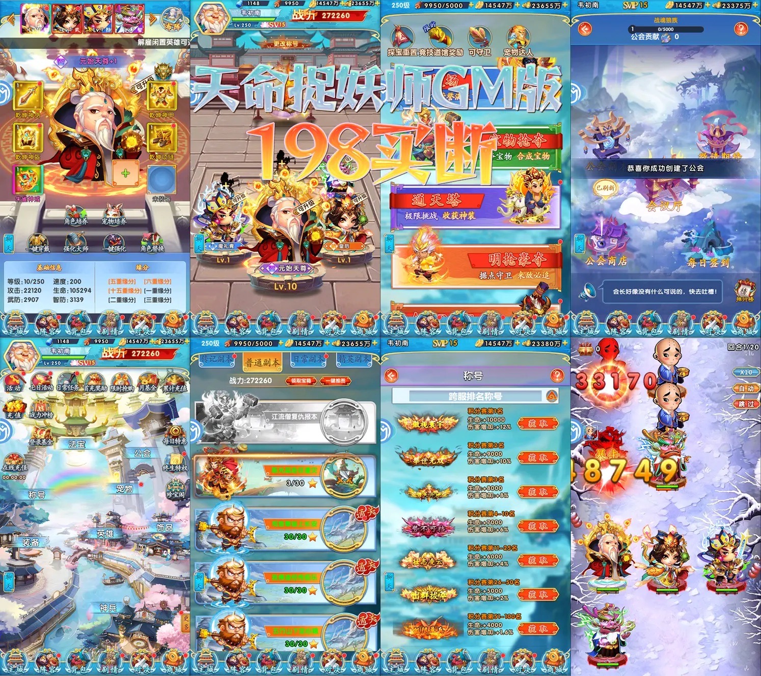 《天命捉妖师GM版》6元无限钻石-天瑞游戏-GM游戏-买断游戏