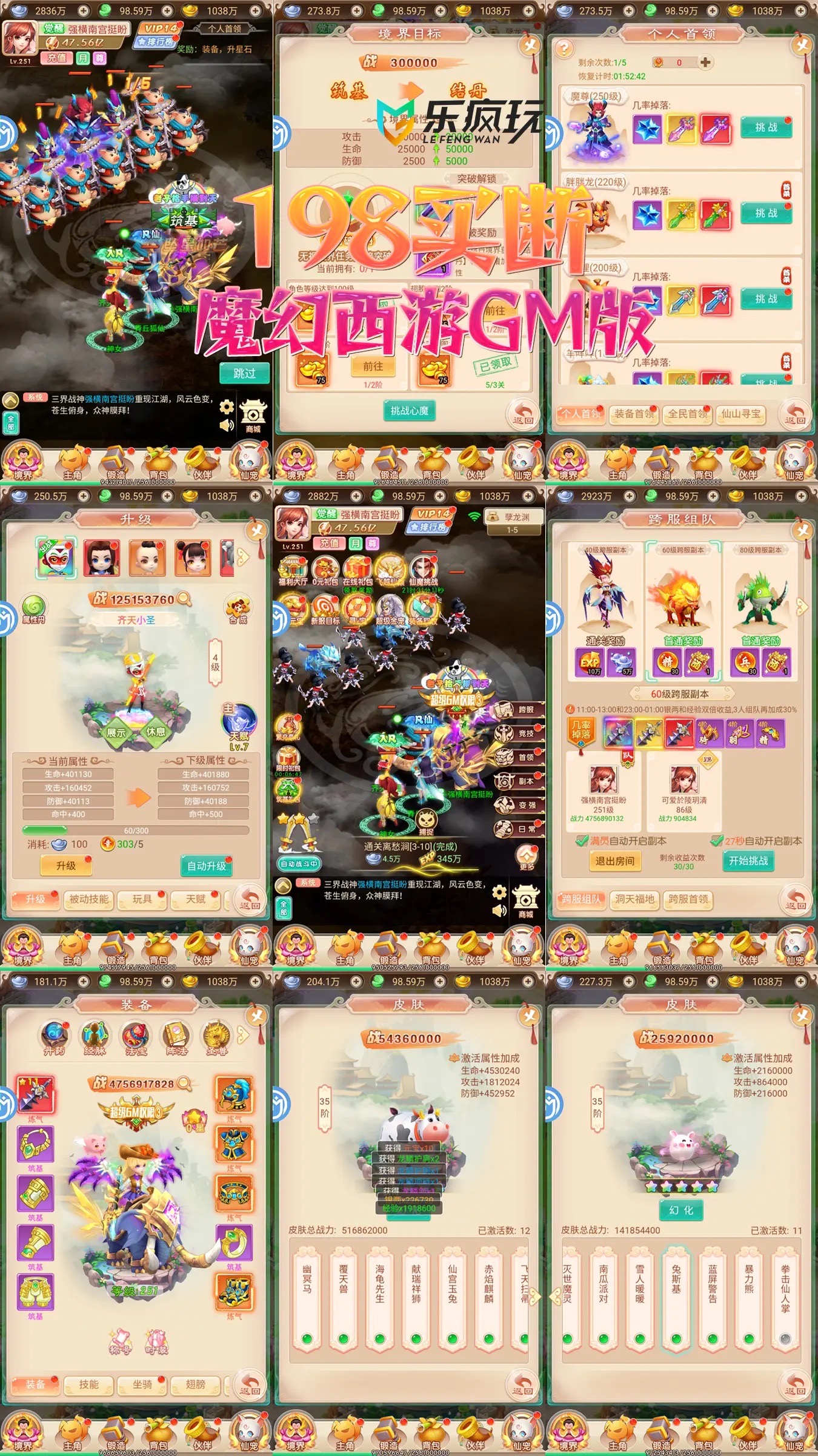 《魔幻西游GM版》6元无限元宝-天瑞游戏-GM游戏-买断游戏