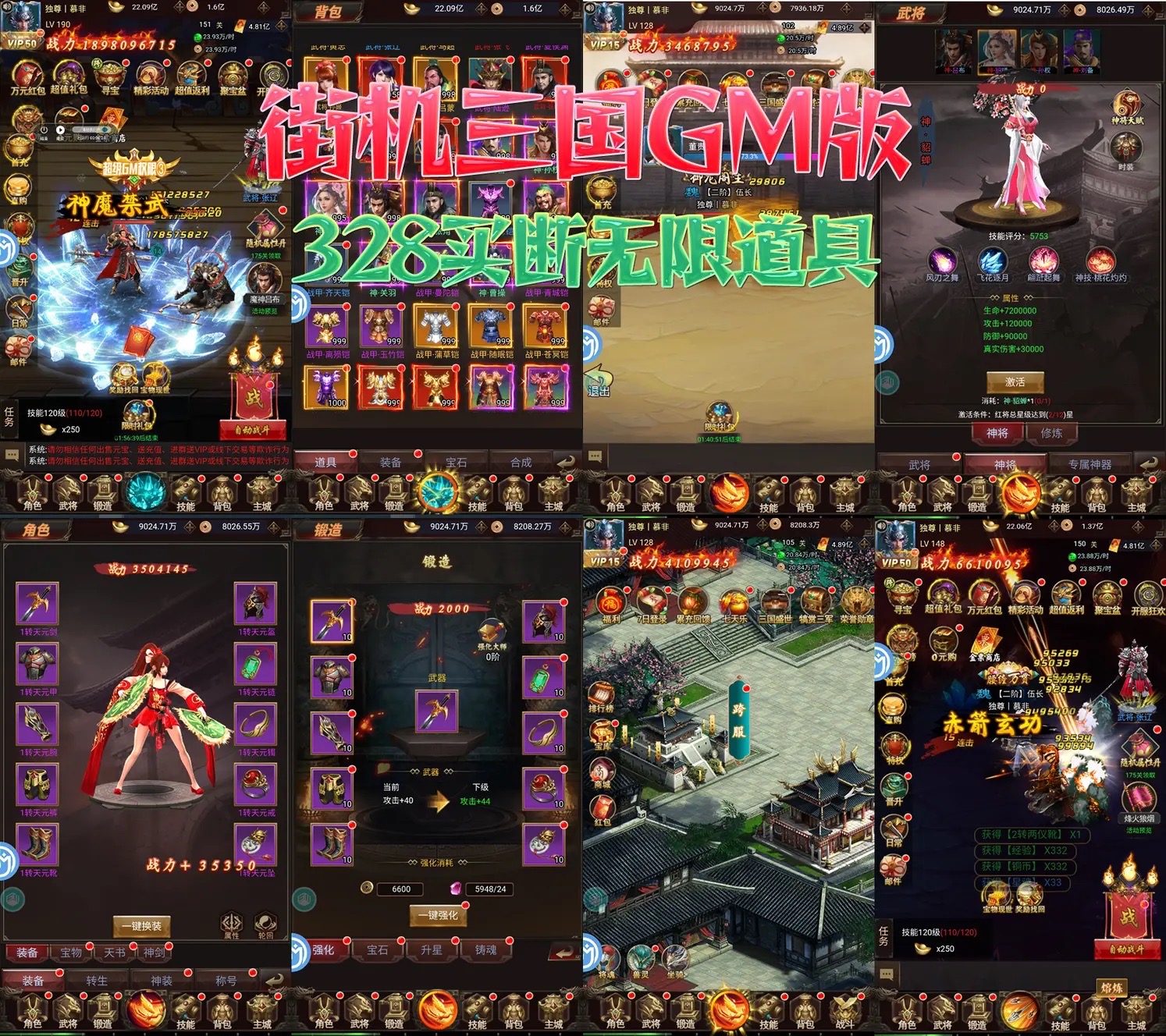 天下策（街机三国GM版）6元无限元宝-天瑞游戏-GM游戏-买断游戏