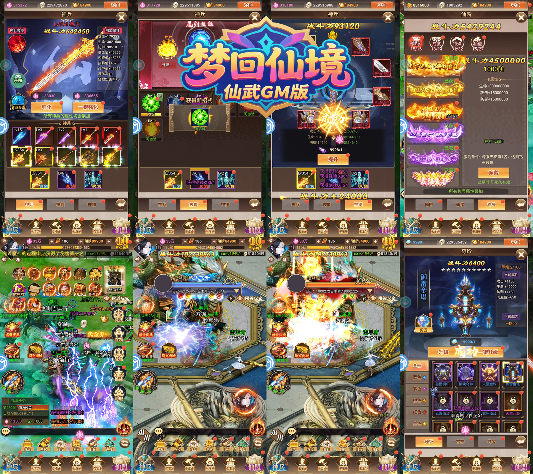 《仙武GM版》6元无限-天瑞游戏-GM游戏-买断游戏