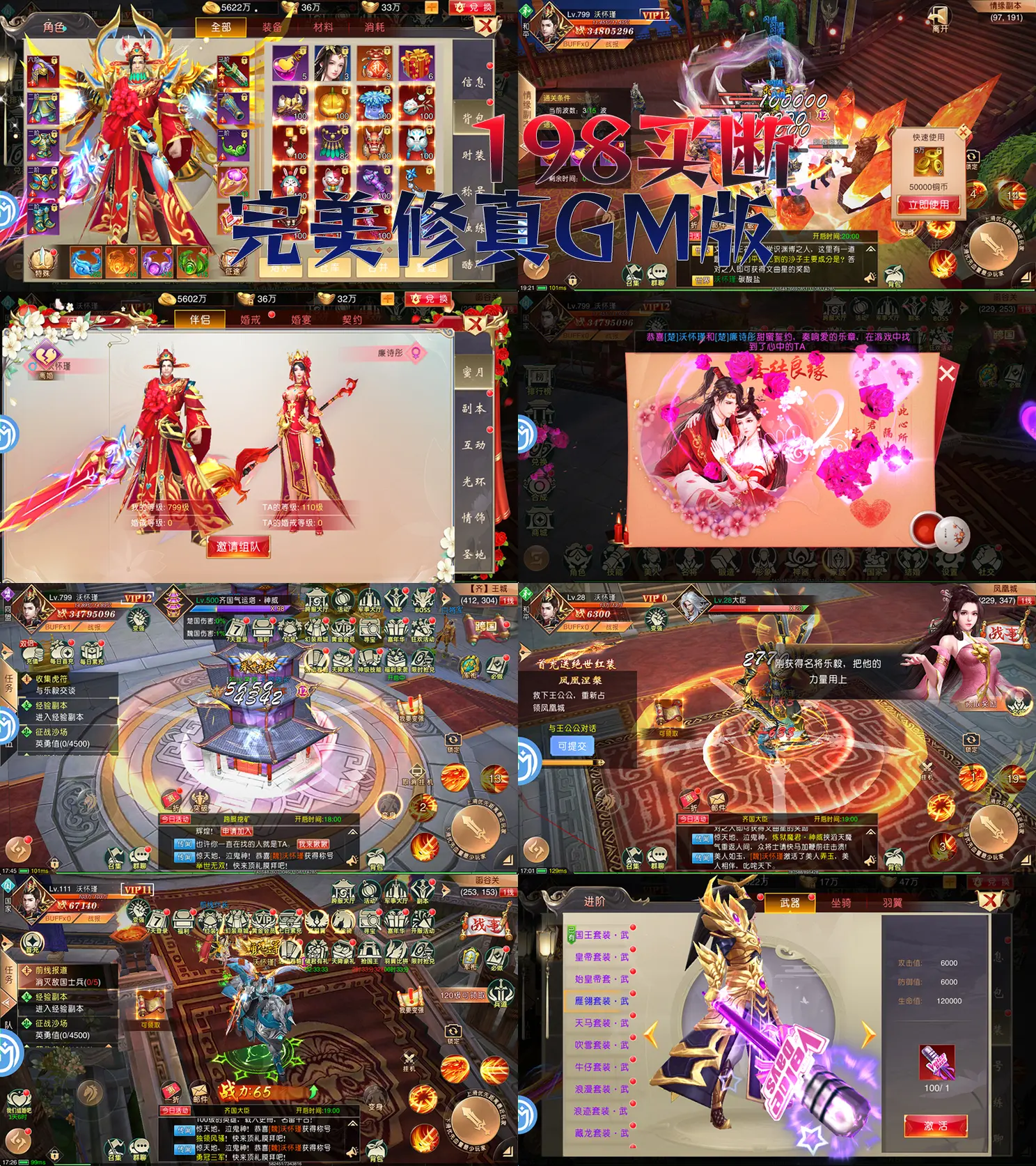《完美修真GM版》-6元无限-天瑞游戏-GM游戏-买断游戏