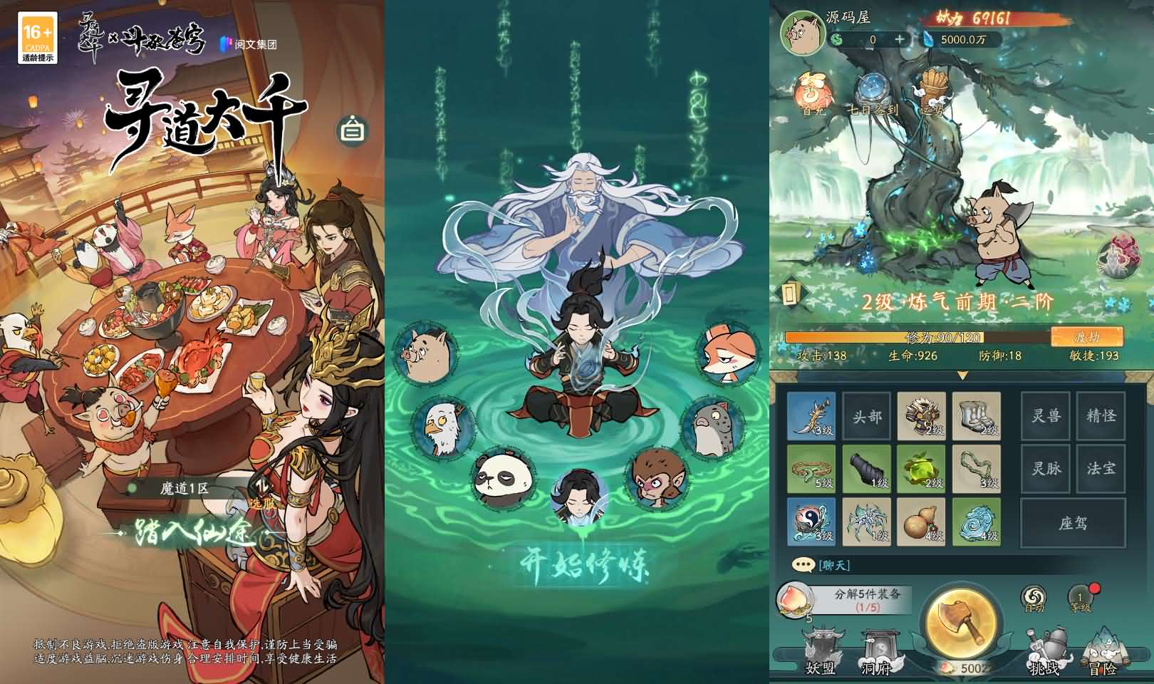 寻道大千-无限内购-天瑞游戏-GM游戏-买断游戏