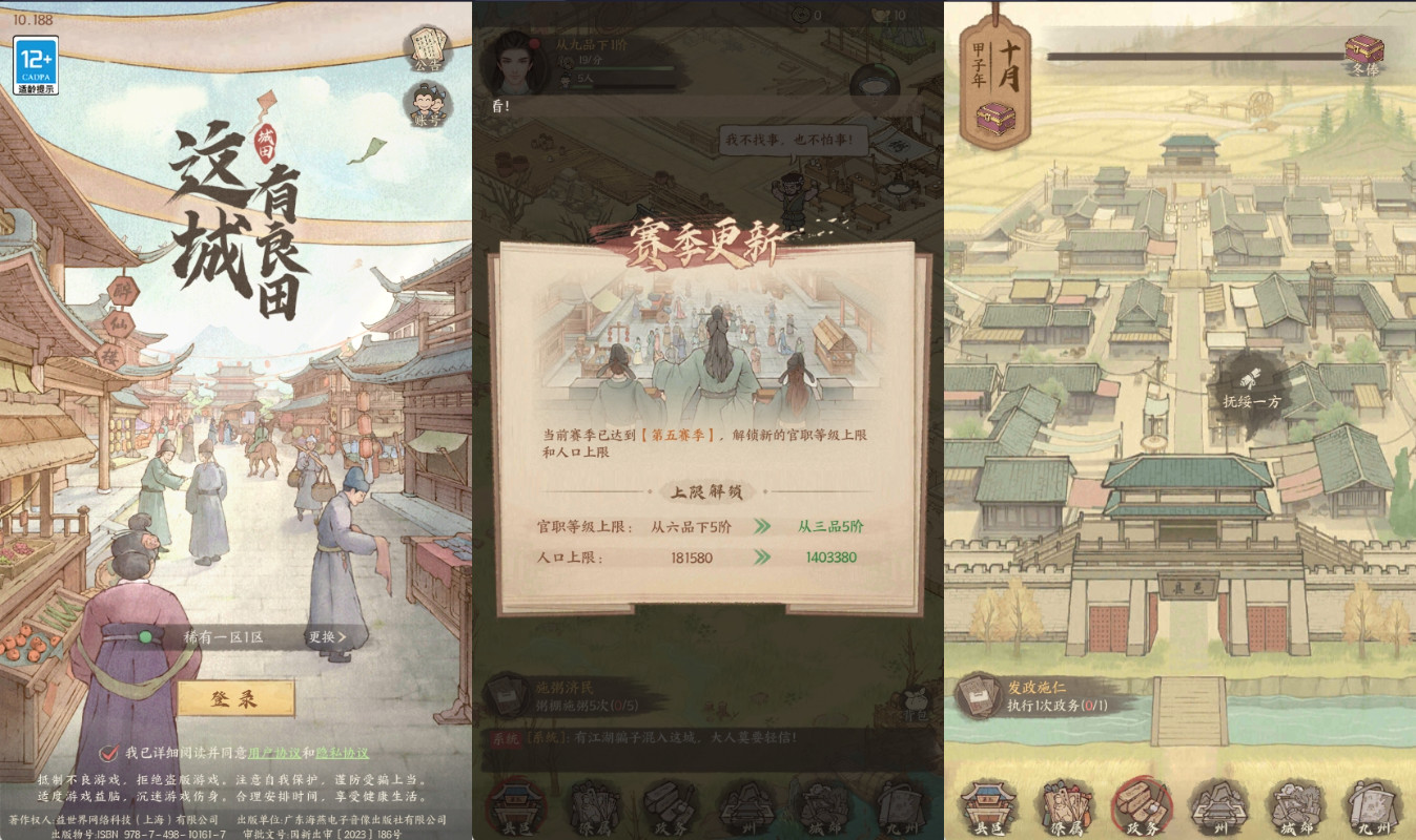 《这城良田》18僚属版内购-天瑞游戏-GM游戏-买断游戏
